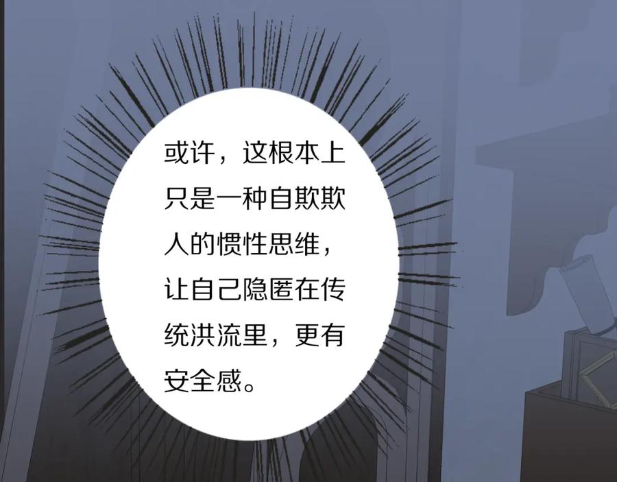 《双镜》第42话 今晚的月色真美 第71页