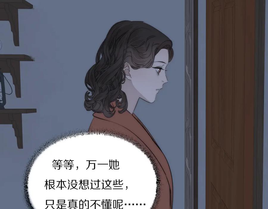 《双镜》第42话 今晚的月色真美 第77页