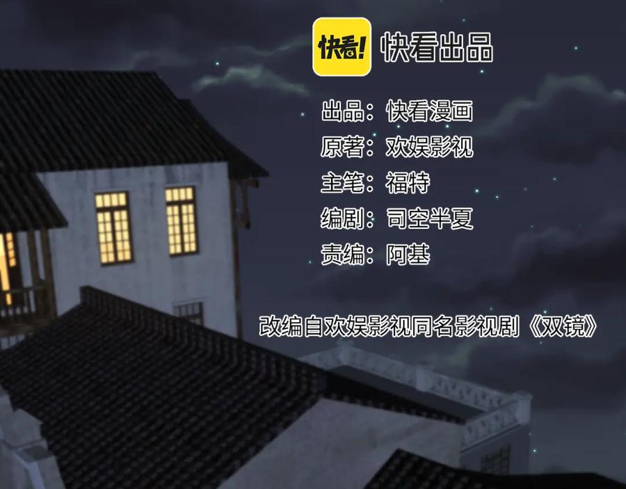 《双镜》第42话 今晚的月色真美 第2页