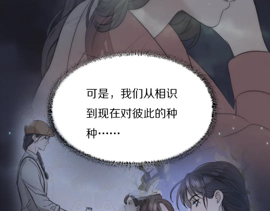 《双镜》第42话 今晚的月色真美 第65页