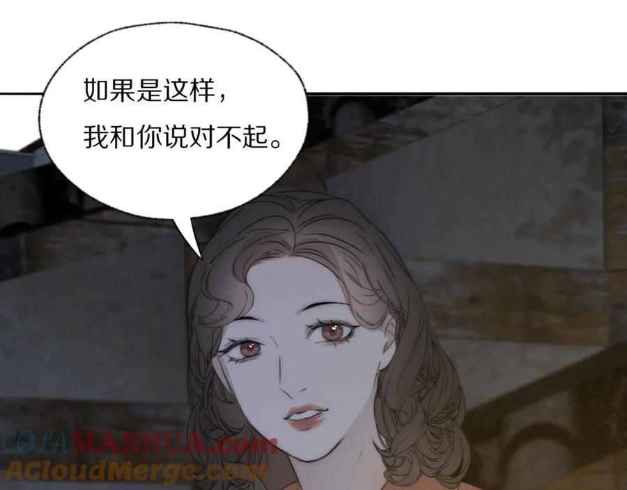 《双镜》第42话 今晚的月色真美 第31页