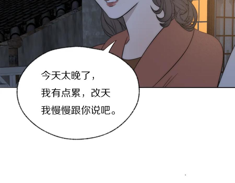 《双镜》第42话 今晚的月色真美 第54页