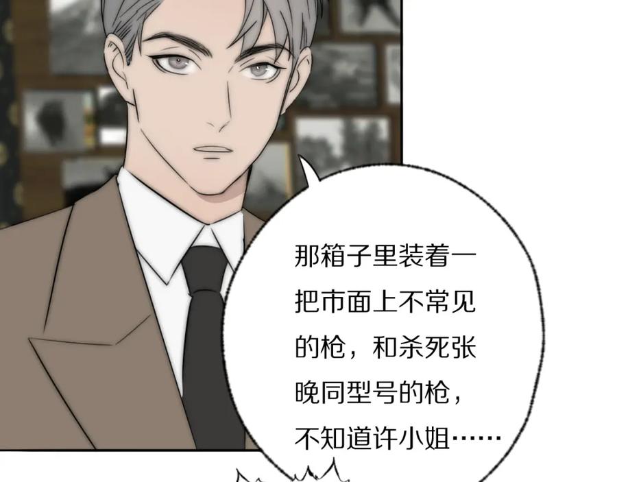 《双镜》第43话 箱子罗生门 第83页