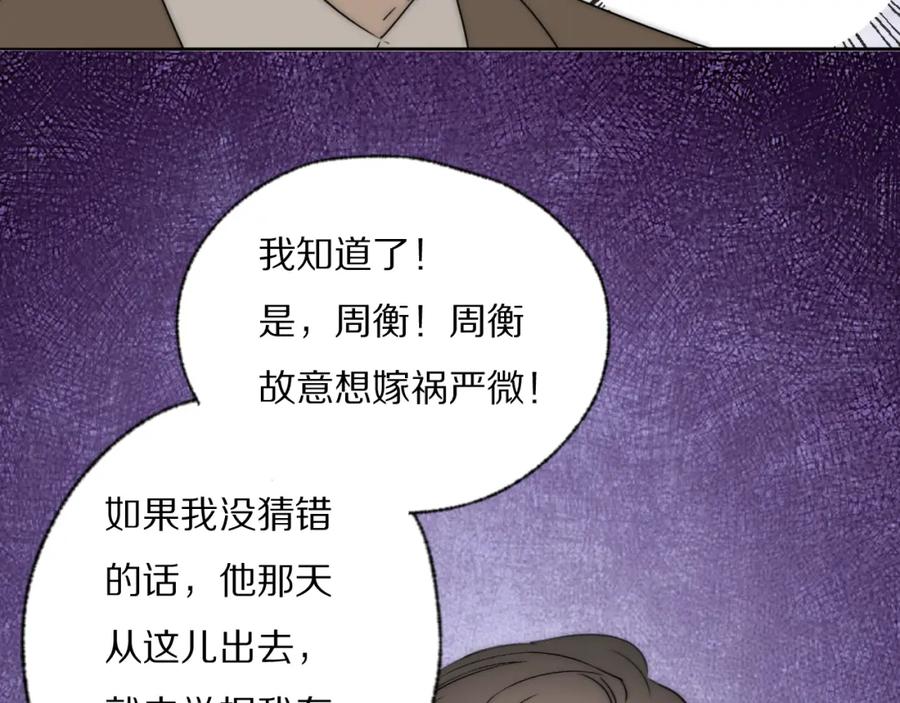《双镜》第43话 箱子罗生门 第92页
