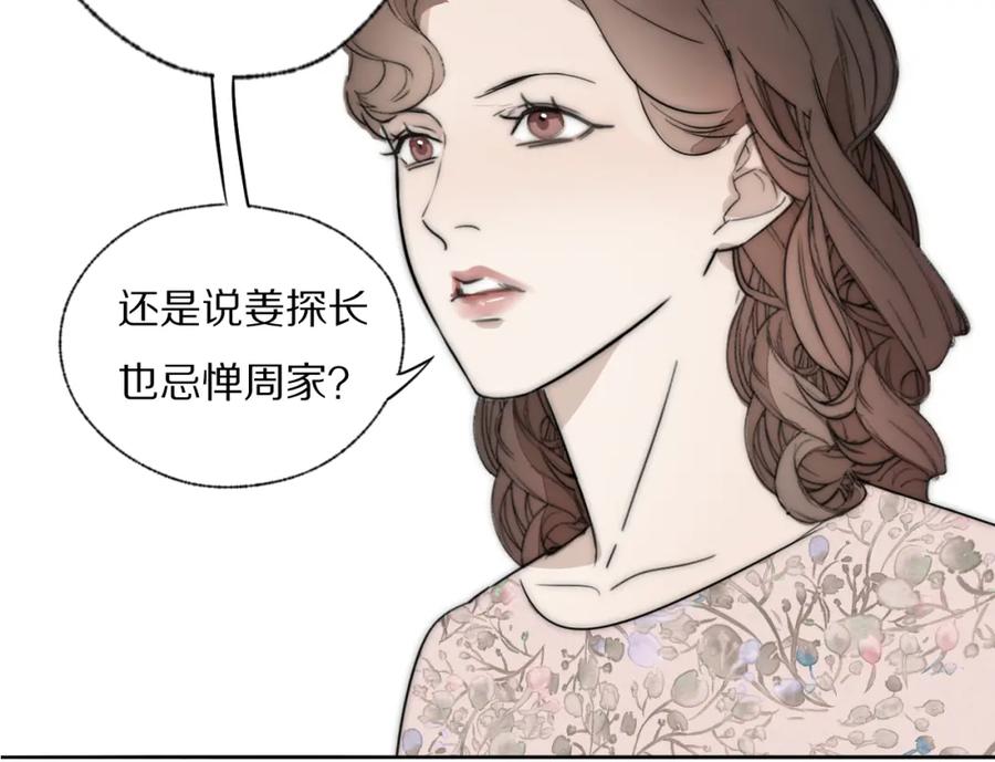 《双镜》第43话 箱子罗生门 第96页
