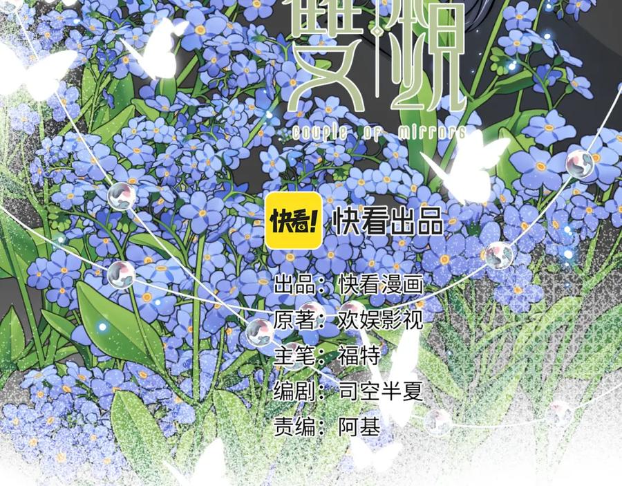 《双镜》第43话 箱子罗生门 第3页