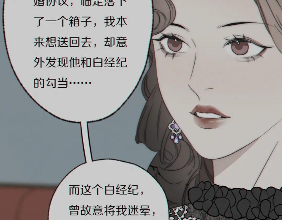 《双镜》第43话 箱子罗生门 第7页