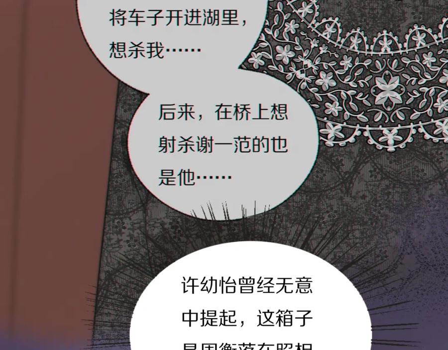 《双镜》第43话 箱子罗生门 第8页