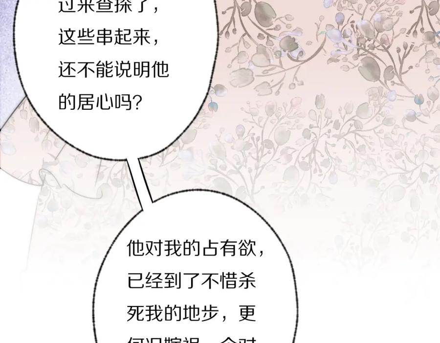 《双镜》第43话 箱子罗生门 第94页