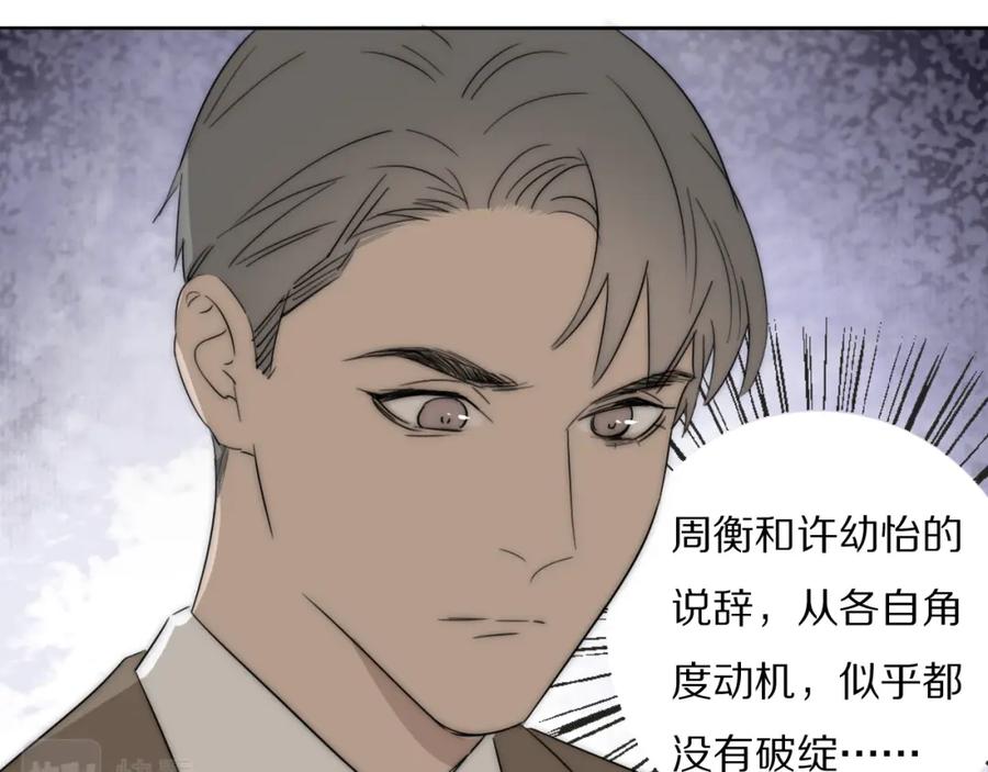 《双镜》第43话 箱子罗生门 第91页