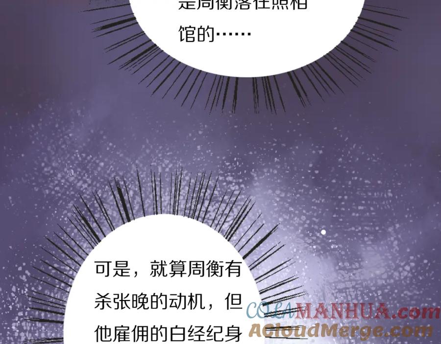 《双镜》第43话 箱子罗生门 第9页