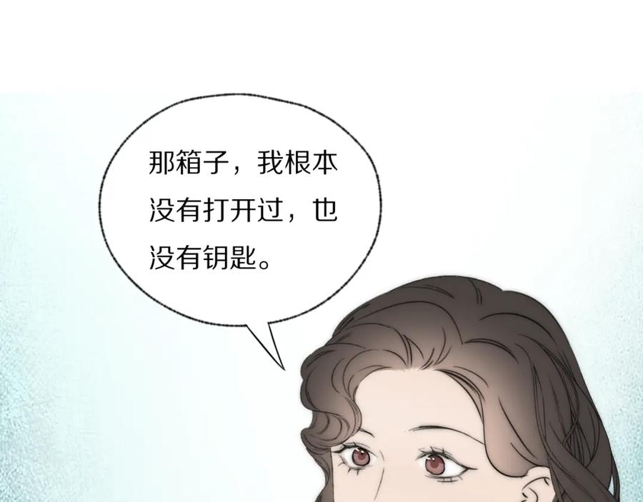 《双镜》第43话 箱子罗生门 第87页