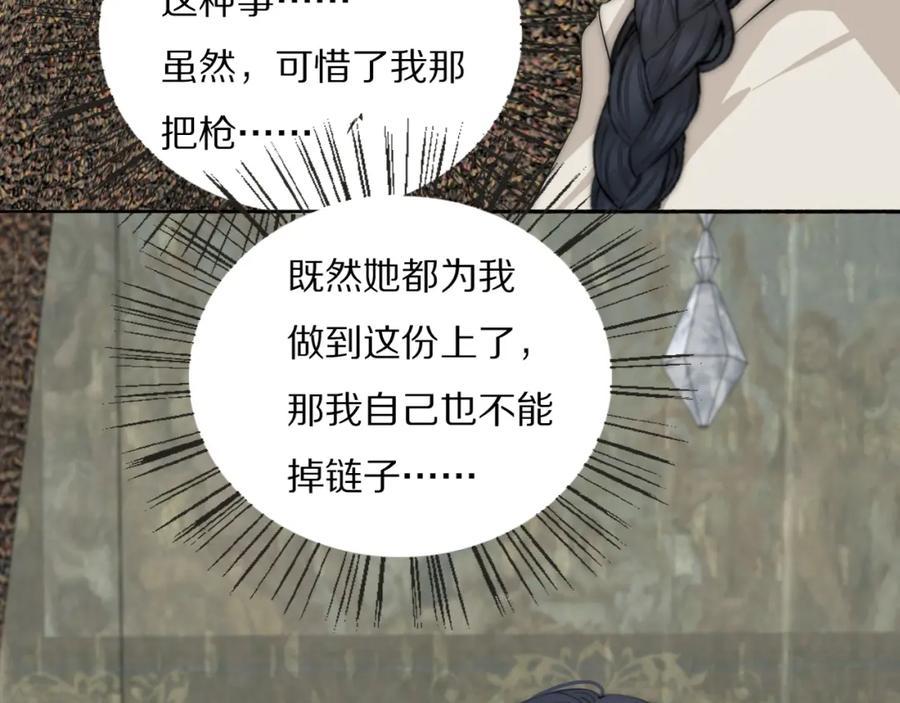 《双镜》第43话 箱子罗生门 第100页