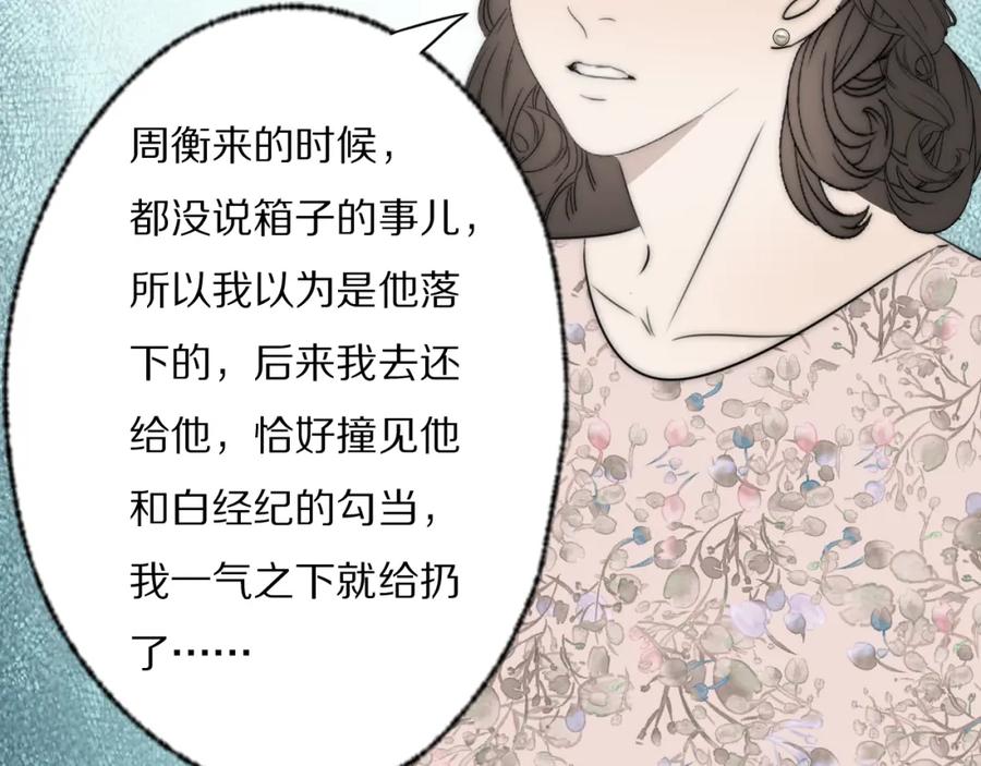 《双镜》第43话 箱子罗生门 第88页