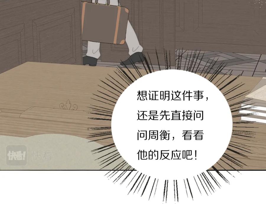 《双镜》第43话 箱子罗生门 第14页