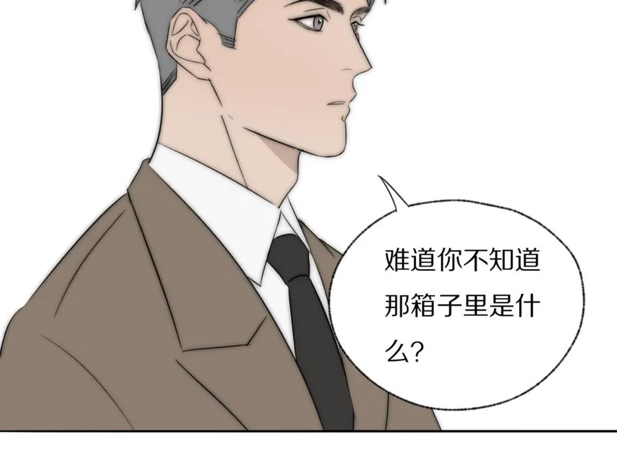 《双镜》第43话 箱子罗生门 第86页