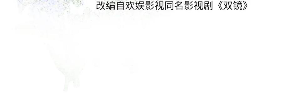 《双镜》第43话 箱子罗生门 第4页