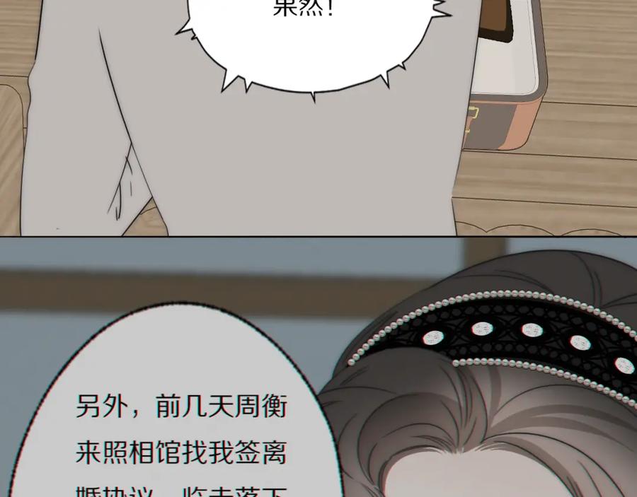 《双镜》第43话 箱子罗生门 第6页