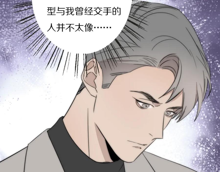 《双镜》第43话 箱子罗生门 第10页