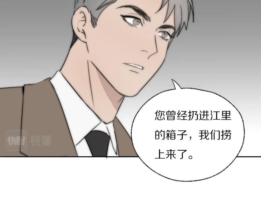 《双镜》第43话 箱子罗生门 第80页