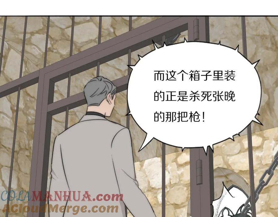 《双镜》第43话 箱子罗生门 第25页