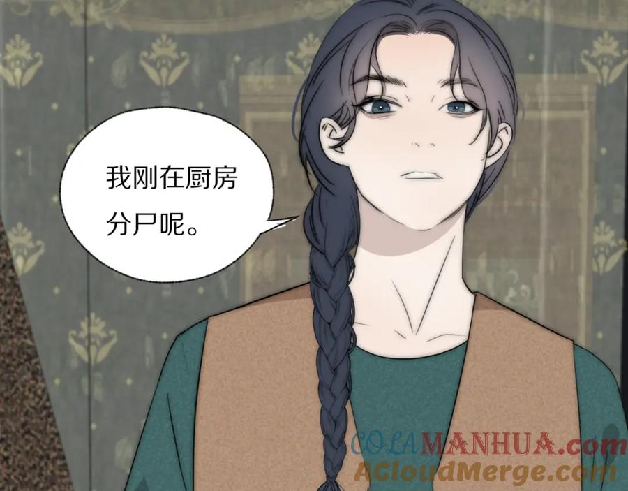 《双镜》第43话 箱子罗生门 第101页