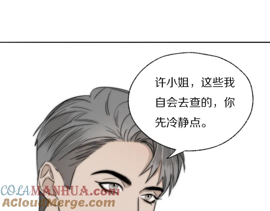 《双镜》第43话 箱子罗生门 第97页