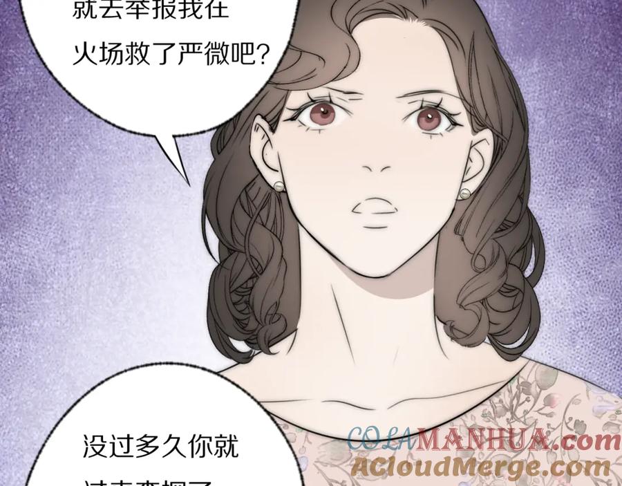 《双镜》第43话 箱子罗生门 第93页