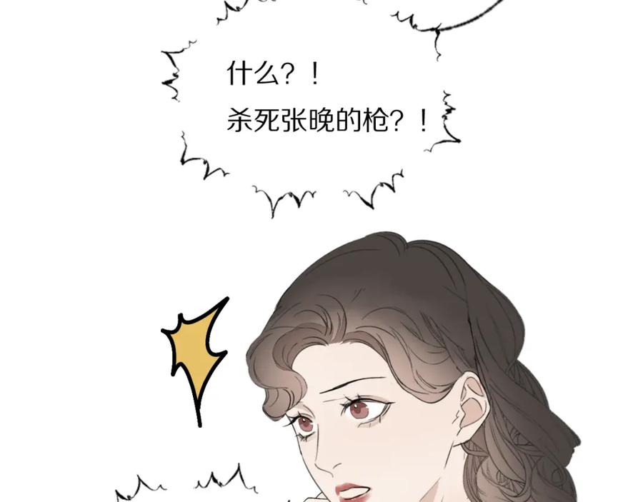 《双镜》第43话 箱子罗生门 第84页