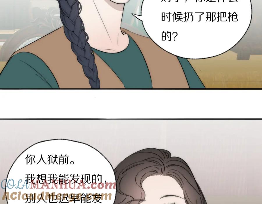 《双镜》第44话 我和枪谁重要 第37页