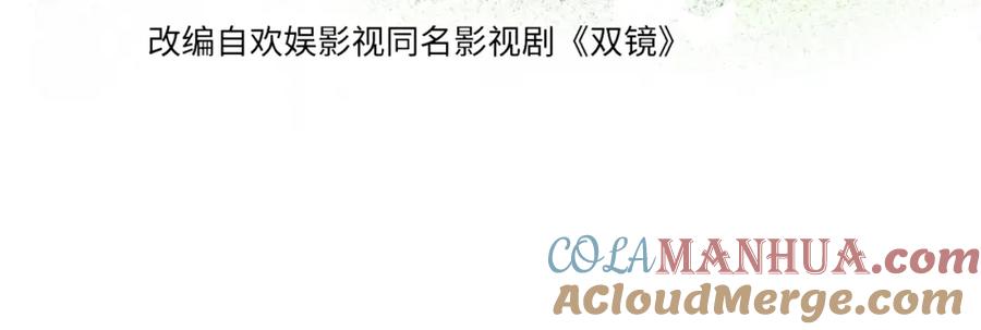 《双镜》第44话 我和枪谁重要 第4页