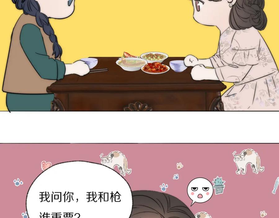 《双镜》第44话 我和枪谁重要 第47页