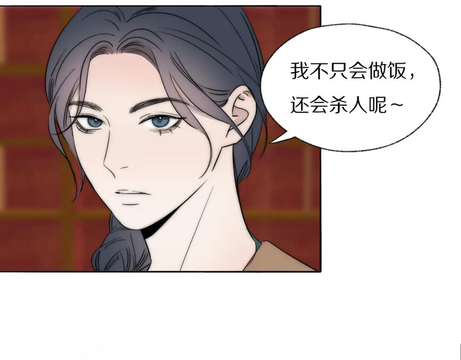 《双镜》第44话 我和枪谁重要 第8页
