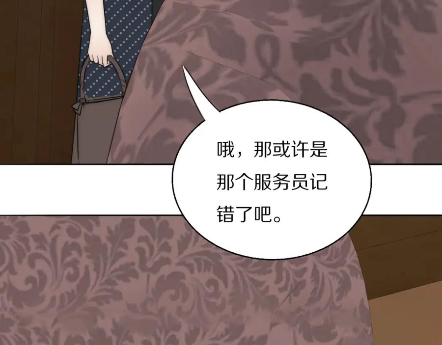 《双镜》第45话 告别过去 第16页