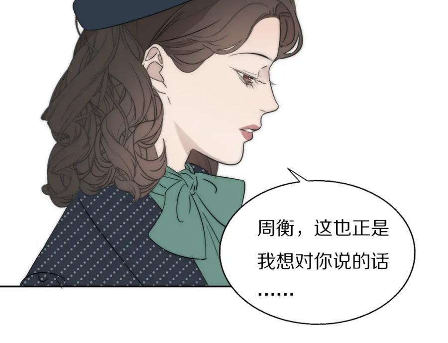 《双镜》第45话 告别过去 第34页
