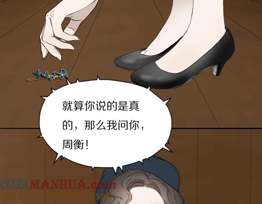 《双镜》第45话 告别过去 第53页