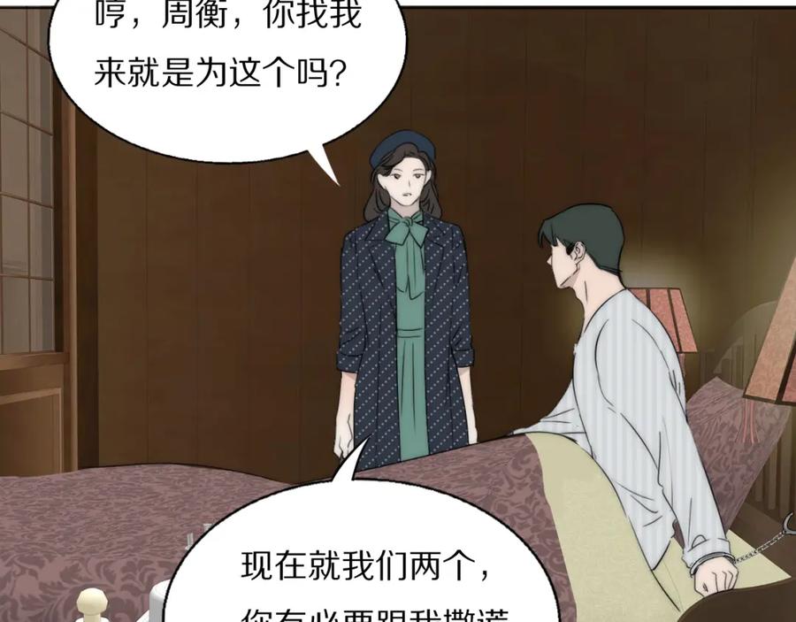 《双镜》第45话 告别过去 第22页