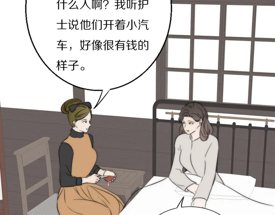 《双镜》第45话 告别过去 第83页