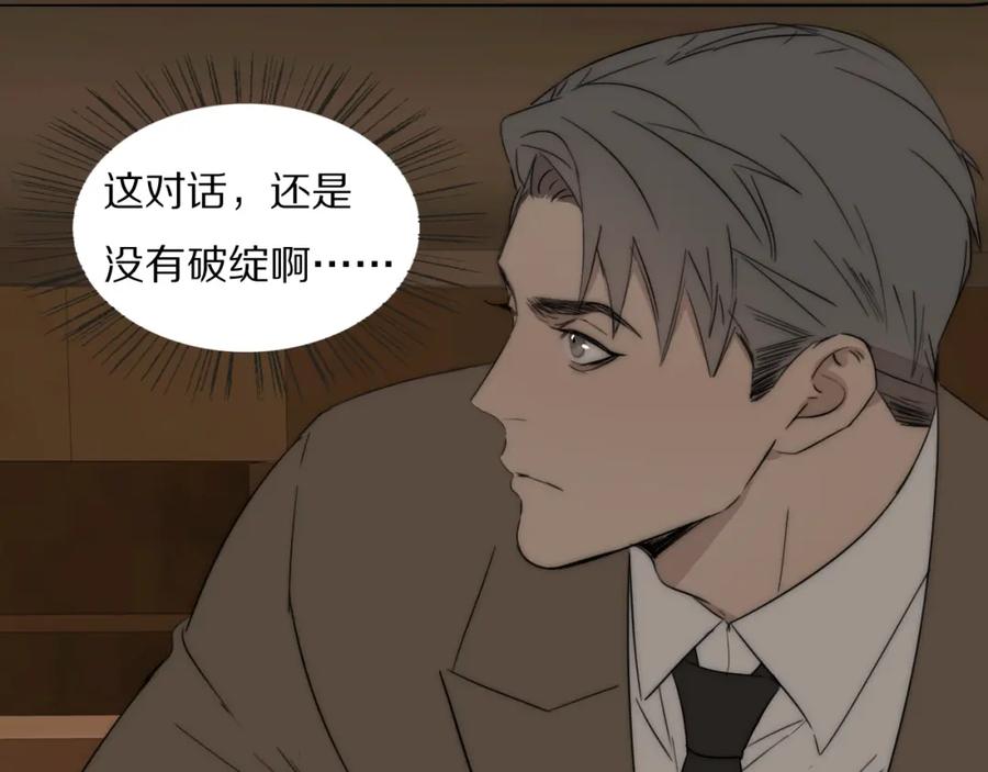 《双镜》第45话 告别过去 第31页