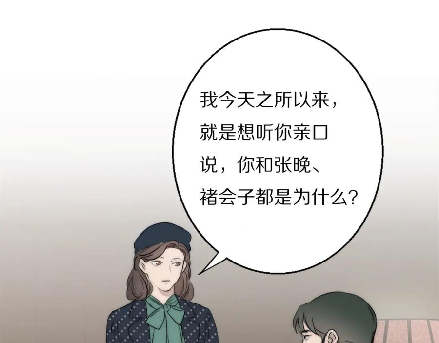 《双镜》第45话 告别过去 第35页