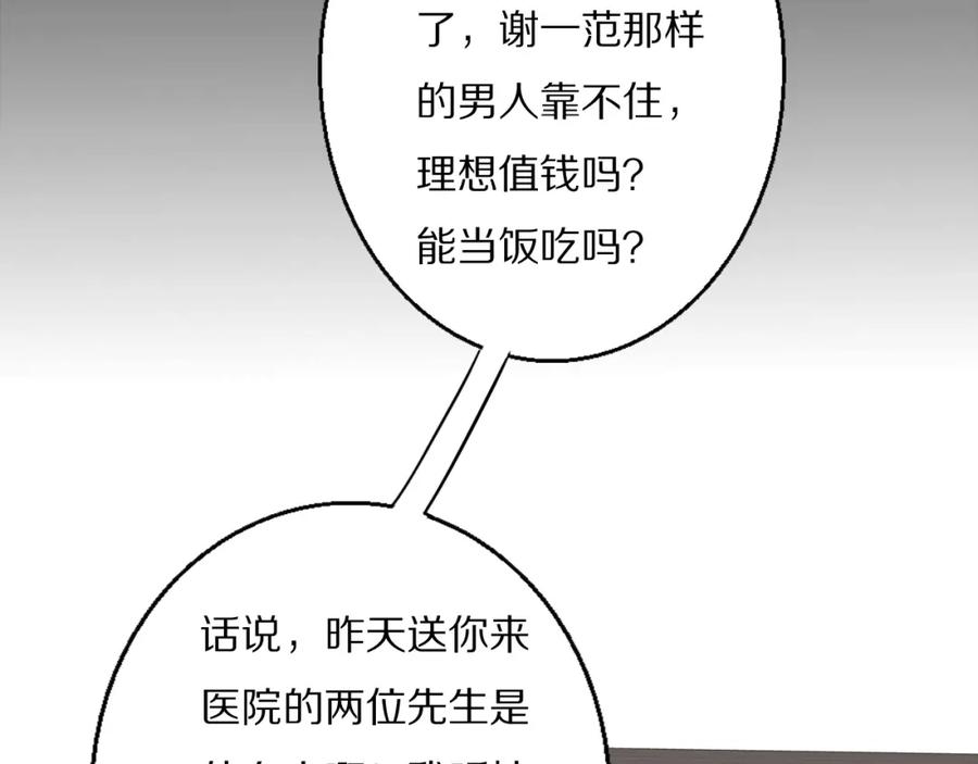 《双镜》第45话 告别过去 第82页