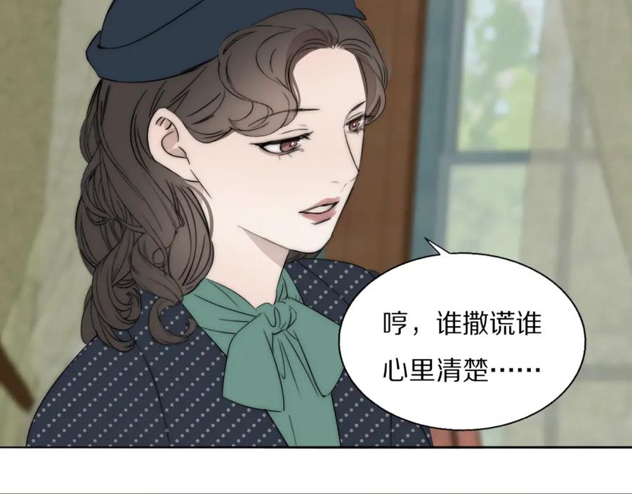 《双镜》第45话 告别过去 第30页