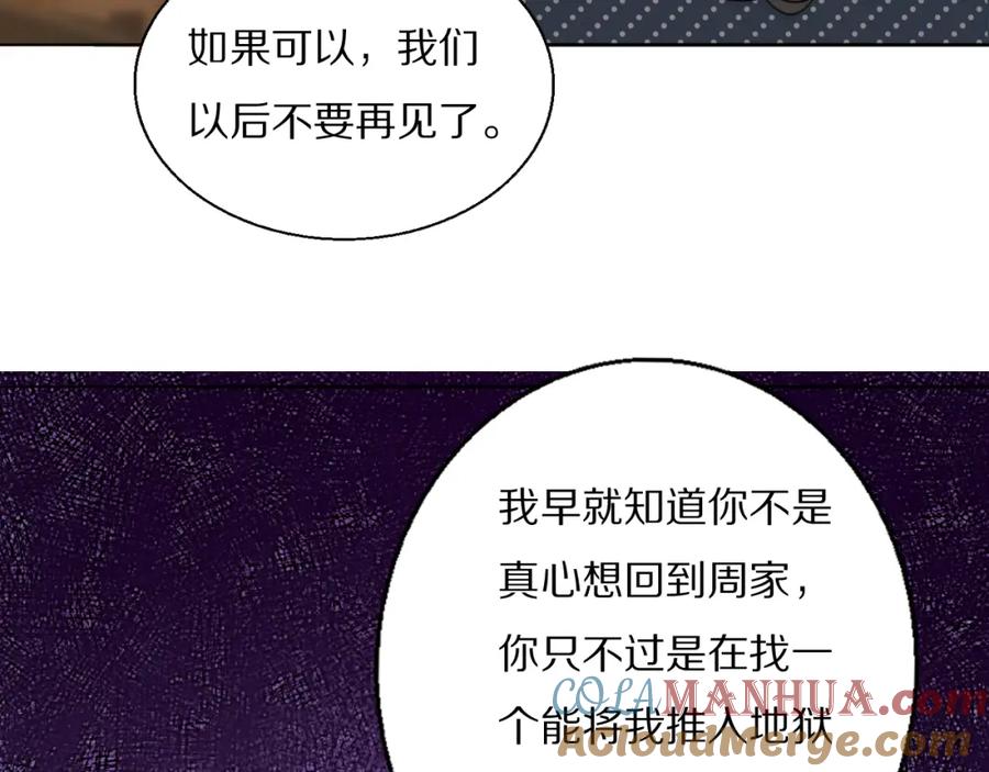 《双镜》第45话 告别过去 第69页