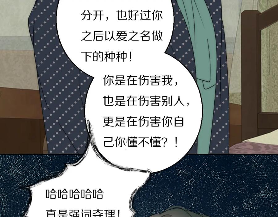 《双镜》第45话 告别过去 第58页