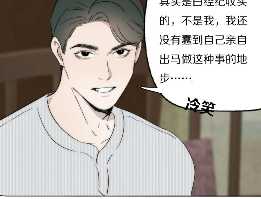 《双镜》第45话 告别过去 第14页