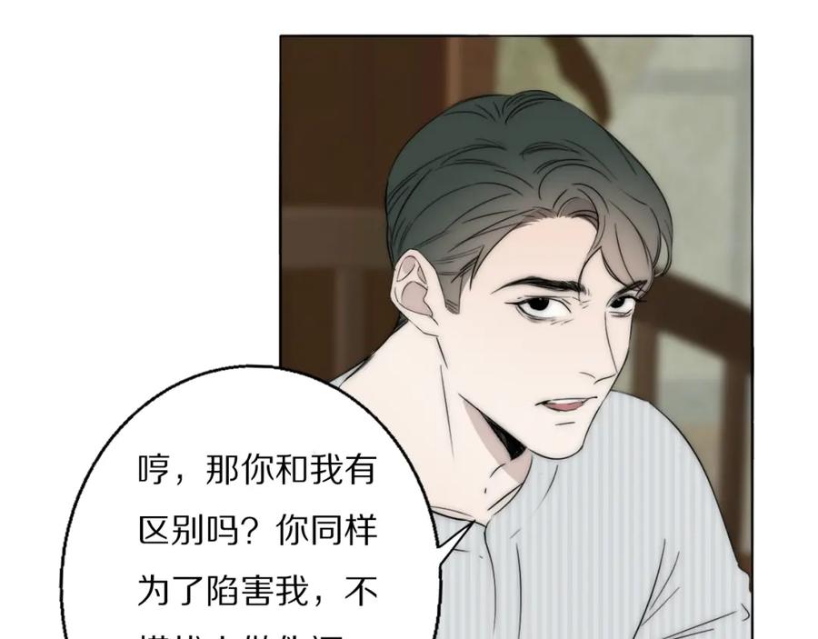 《双镜》第45话 告别过去 第19页