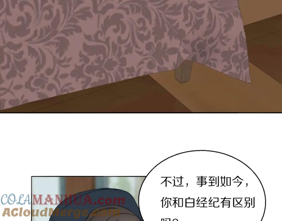 《双镜》第45话 告别过去 第17页