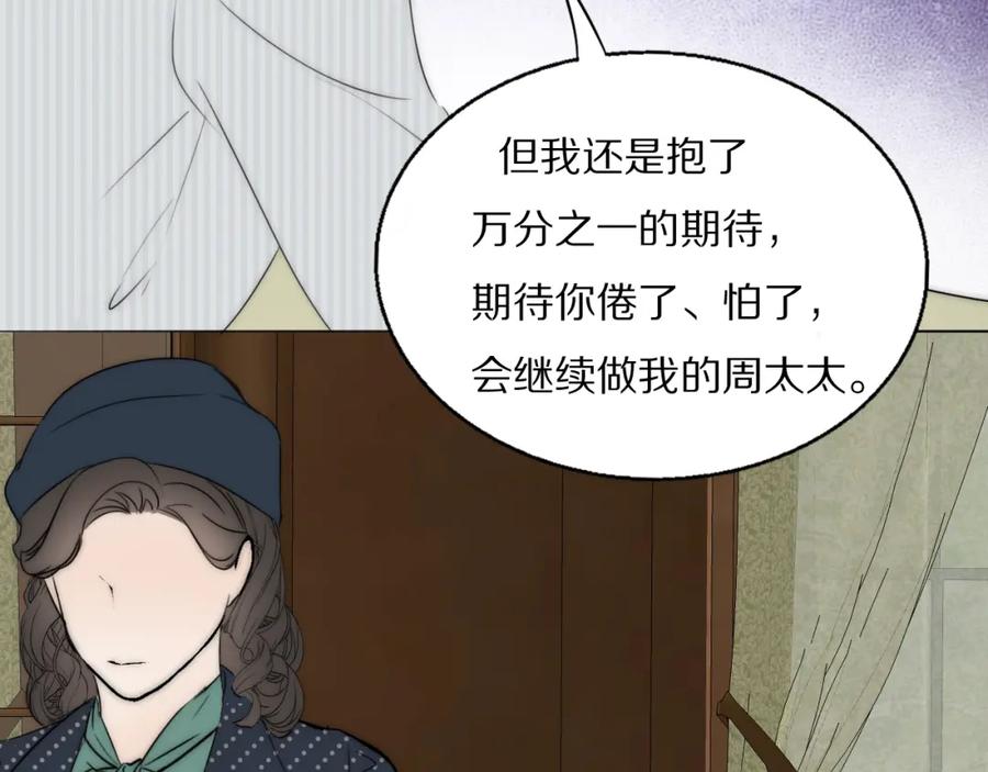 《双镜》第45话 告别过去 第71页