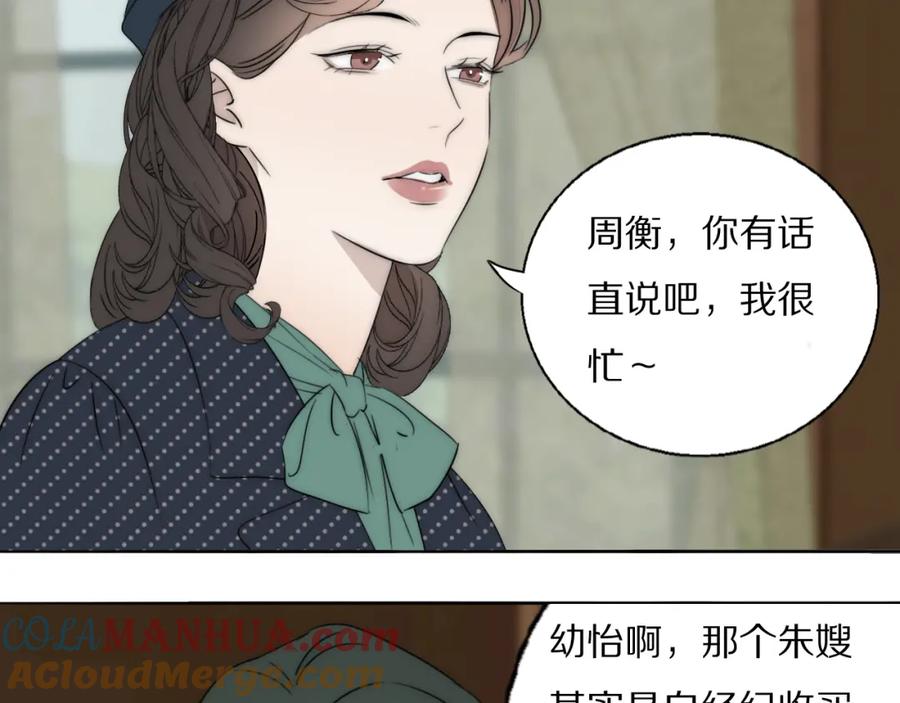 《双镜》第45话 告别过去 第13页