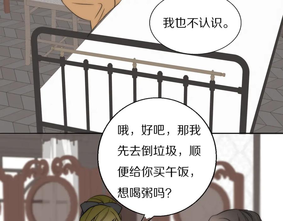 《双镜》第45话 告别过去 第84页